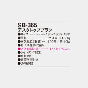 SB-365　デスクトッププラン 4