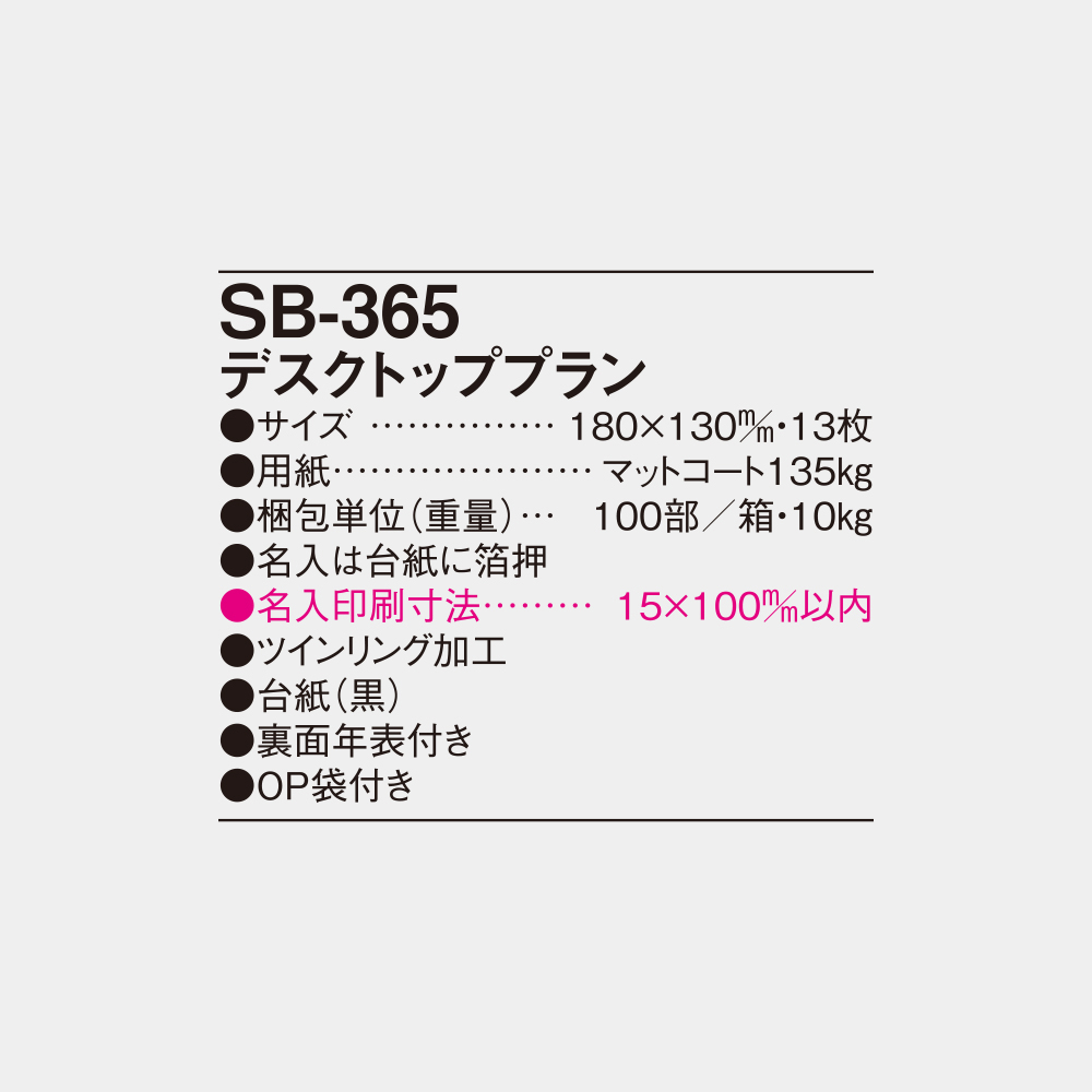 SB-365　デスクトッププラン 4