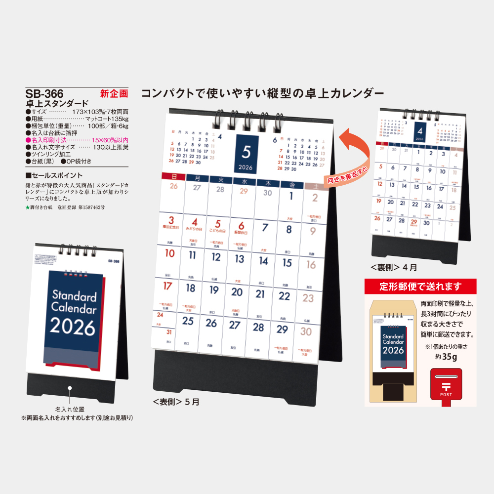 SB-366　卓上スタンダード 3