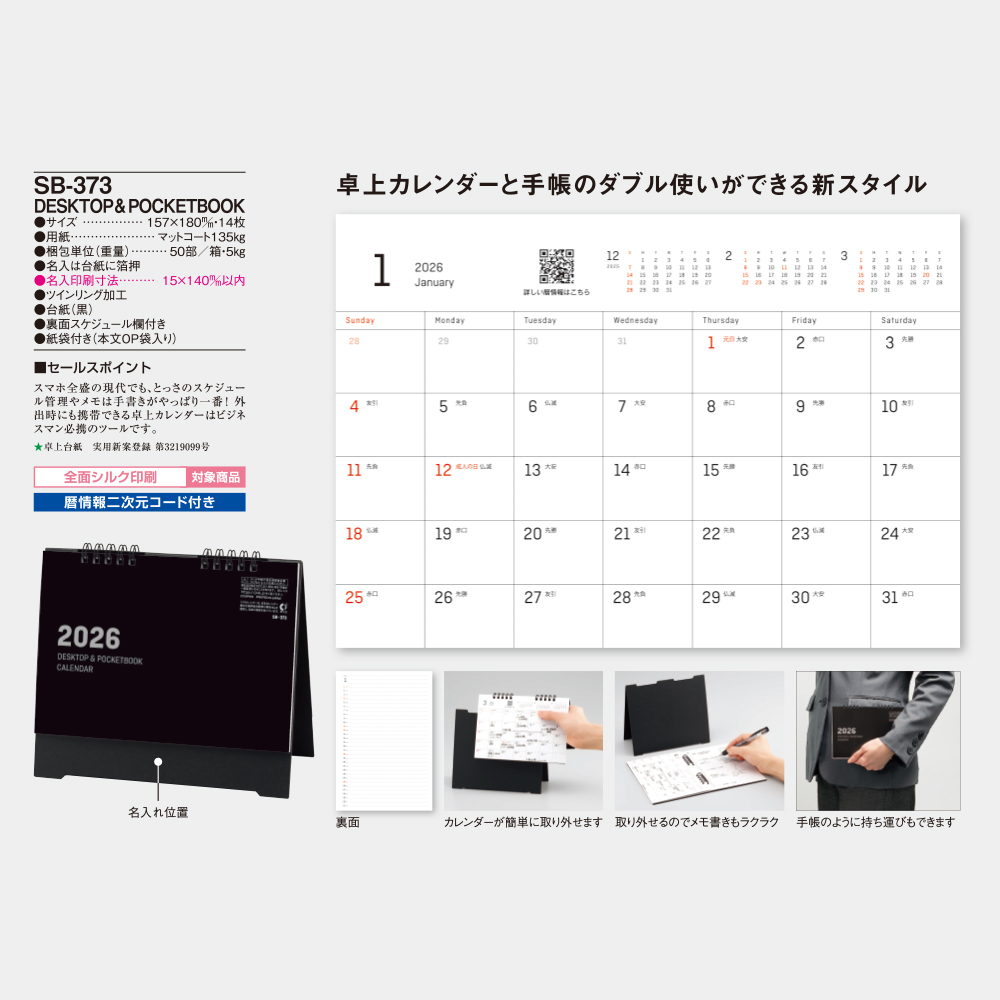 SB-373　DESKTOP & POCKETBOOK 3