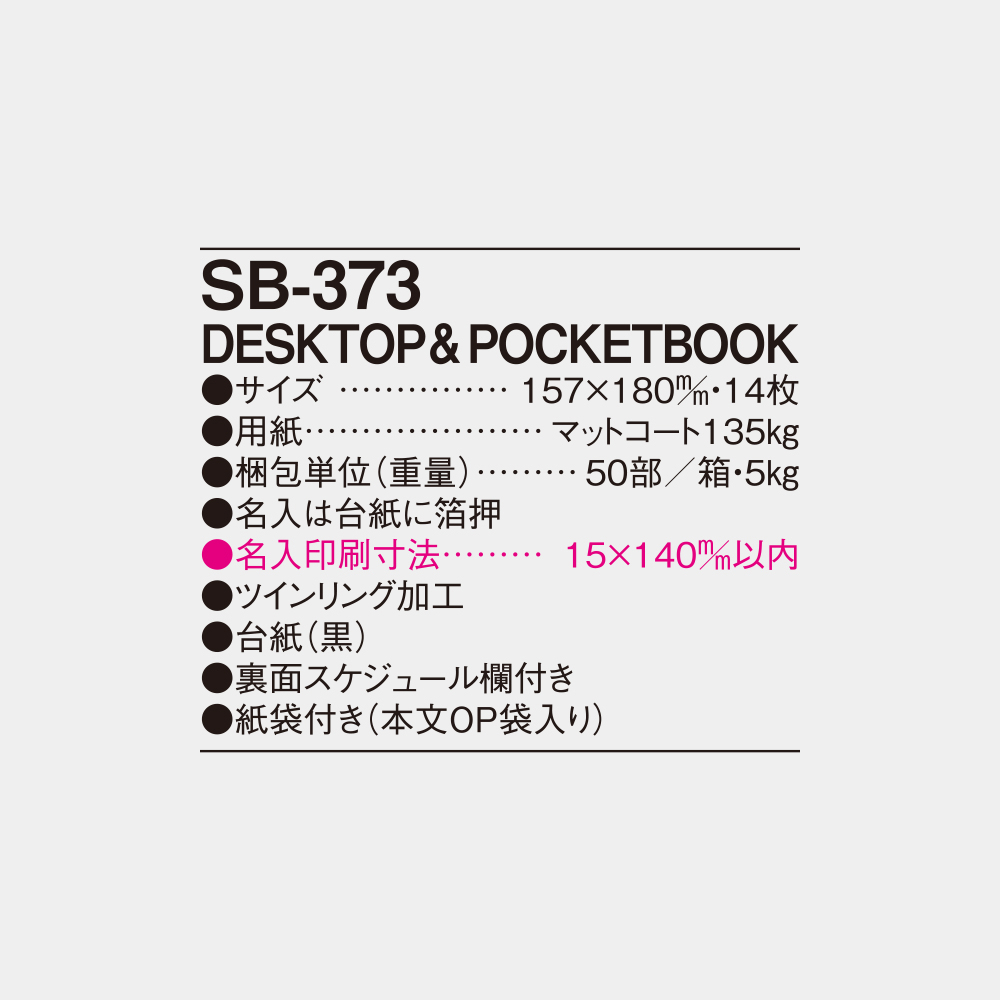 SB-373　DESKTOP & POCKETBOOK 4