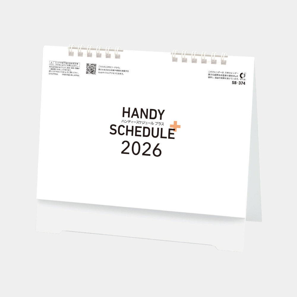 SB-374 ハンディスケジュールプラス