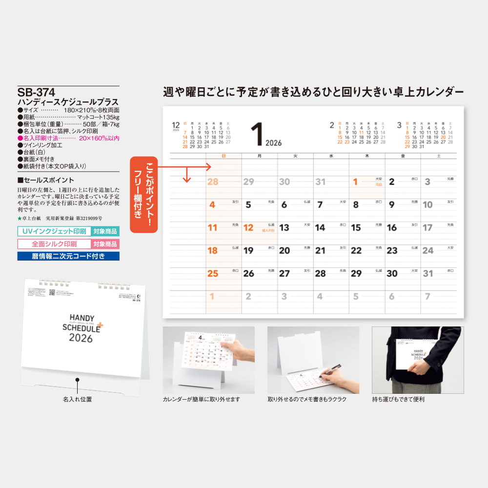 SB-374　ハンディスケジュールプラス 3