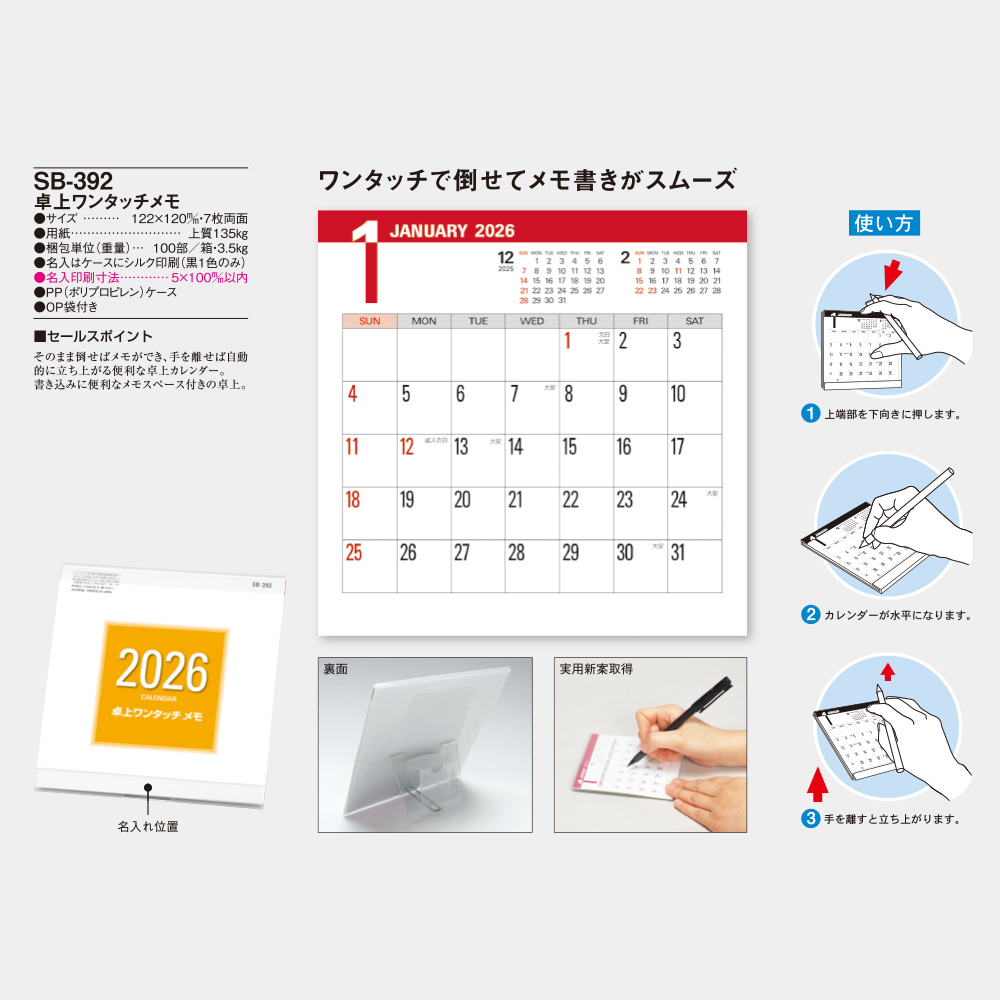 SB-392　卓上ワンタッチメモ 3