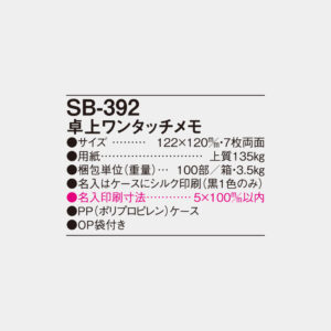 SB-392　卓上ワンタッチメモ 4