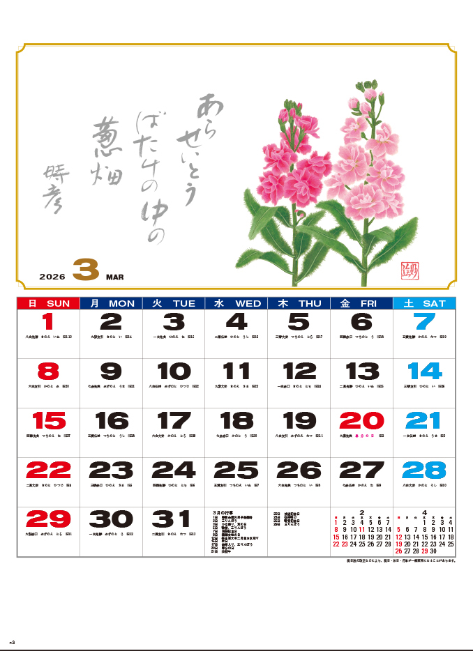 SD-12 四季の印象（ちぎり絵）