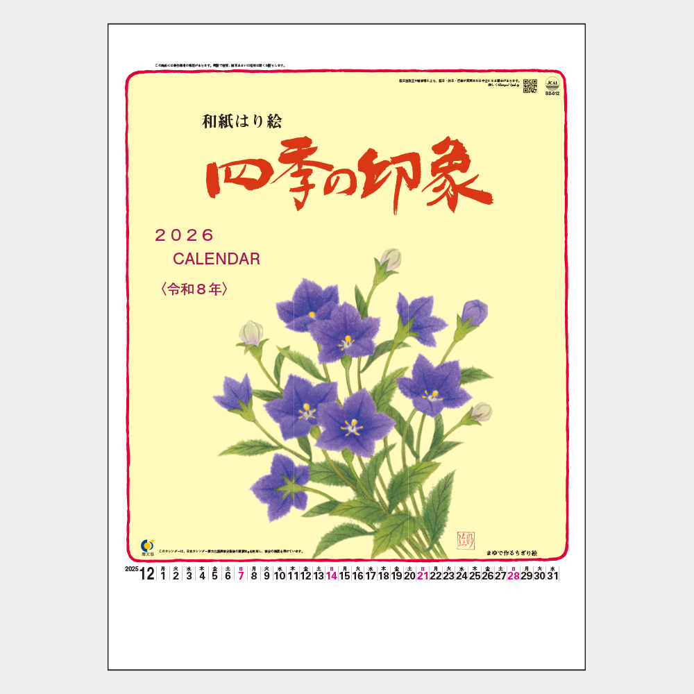 SD-12　四季の印象（ちぎり絵） 2