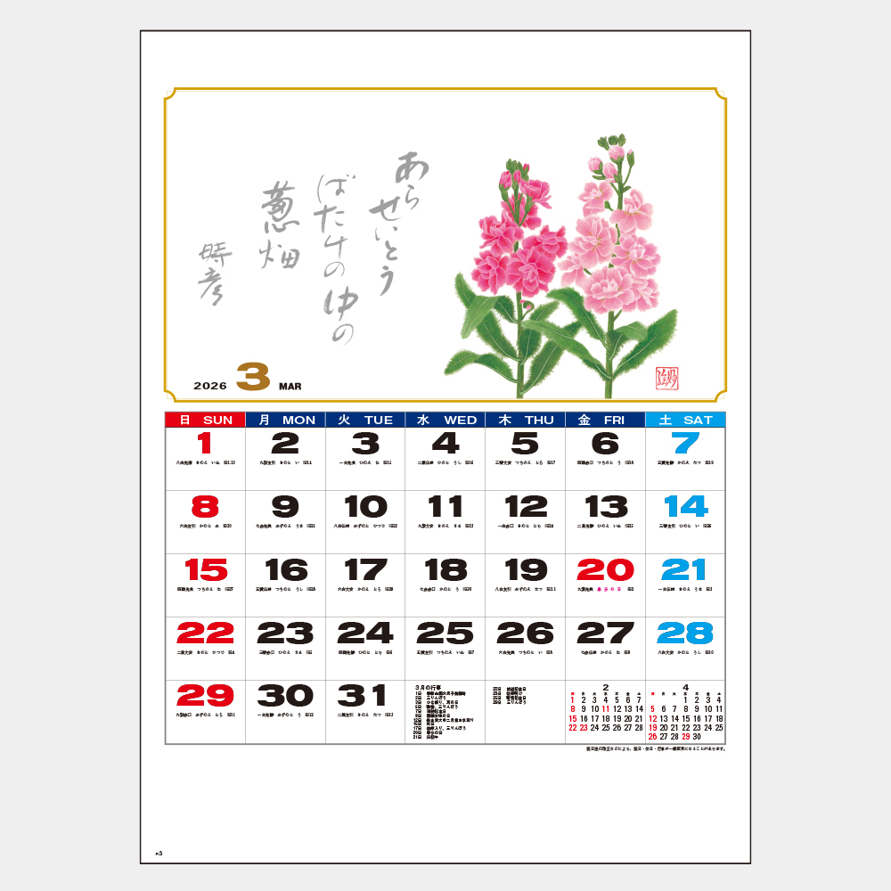 SD-12　四季の印象（ちぎり絵） 1