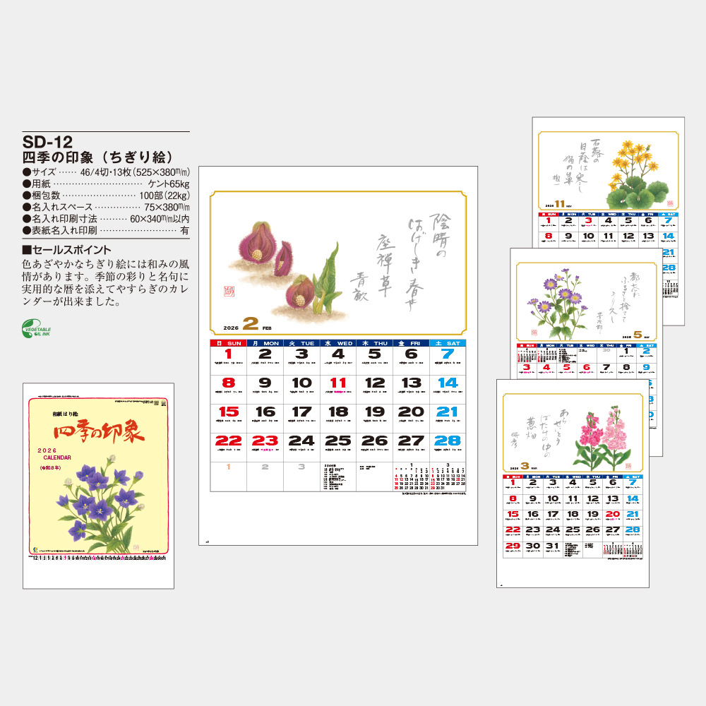 SD-12　四季の印象（ちぎり絵） 3