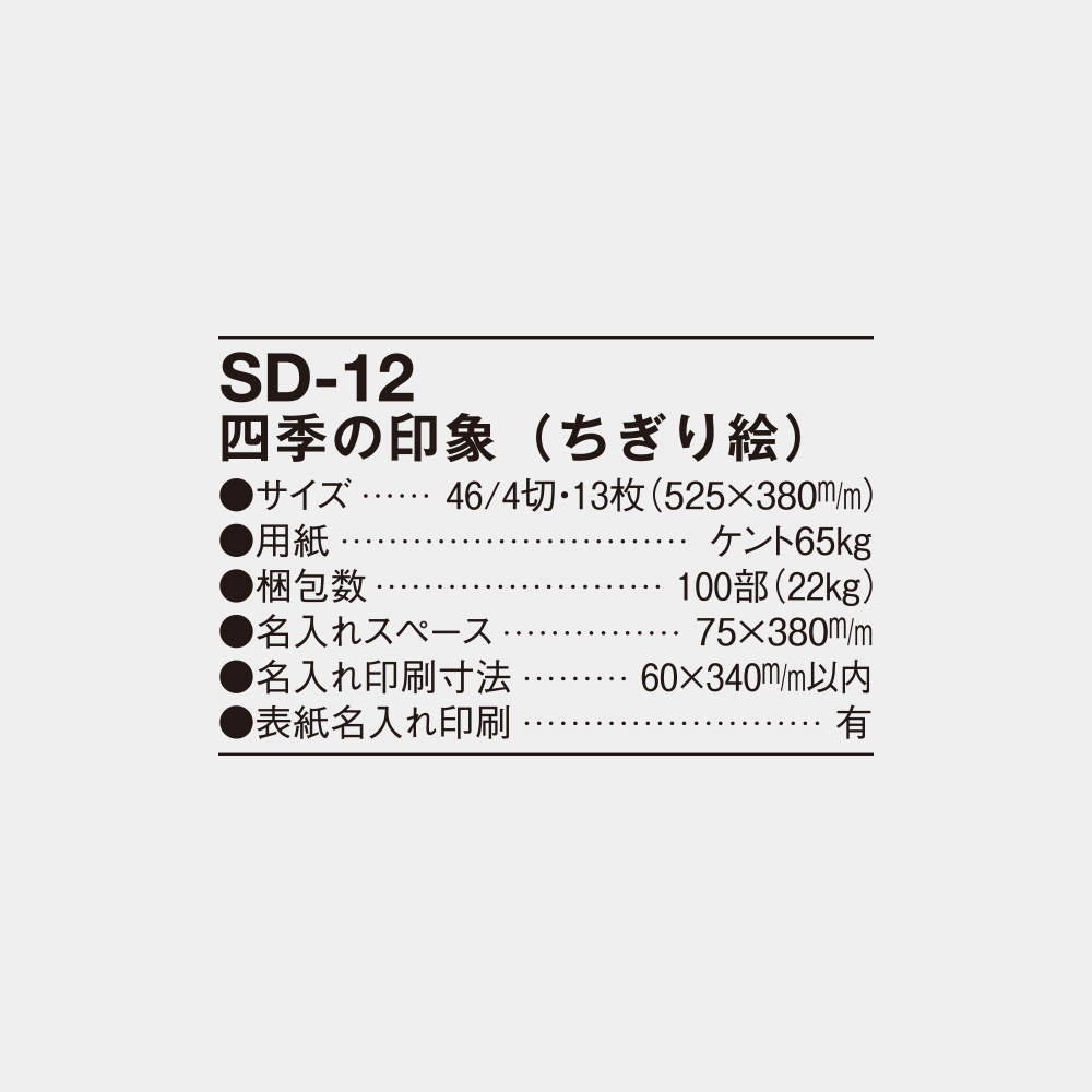 SD-12　四季の印象（ちぎり絵） 4