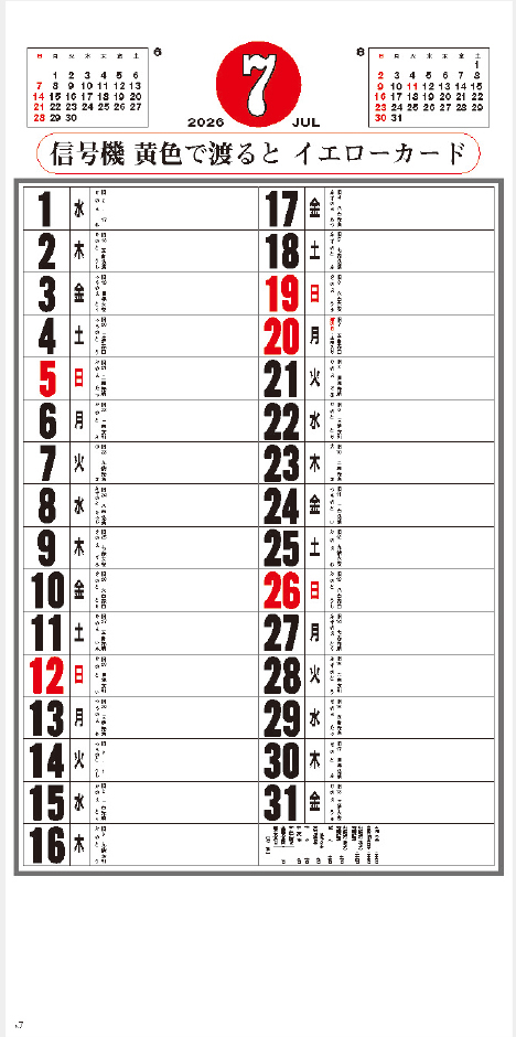 SD-13 予定表（標語入）