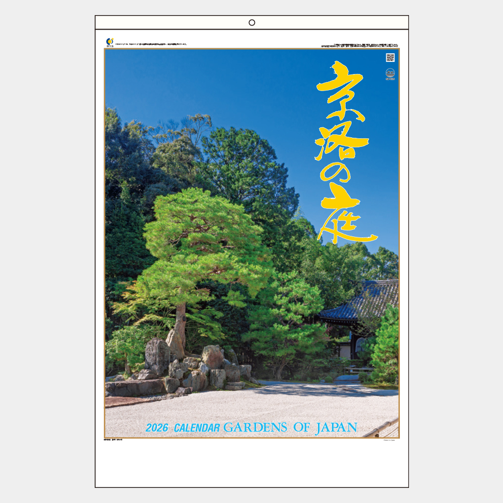 SD-15 京洛の庭 2