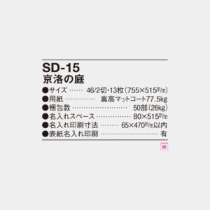 SD-15 京洛の庭 4