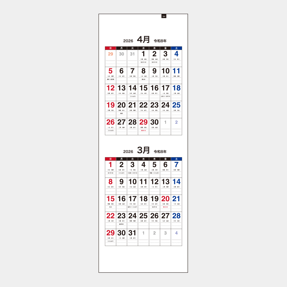 SD-16　二ヶ月文字月表 1