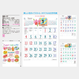 SD-17　花入りカラー文字 3