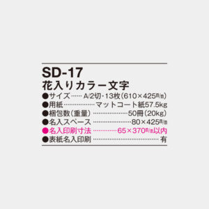 SD-17　花入りカラー文字 4