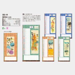 SD-18　幽石絵ごよみ 3