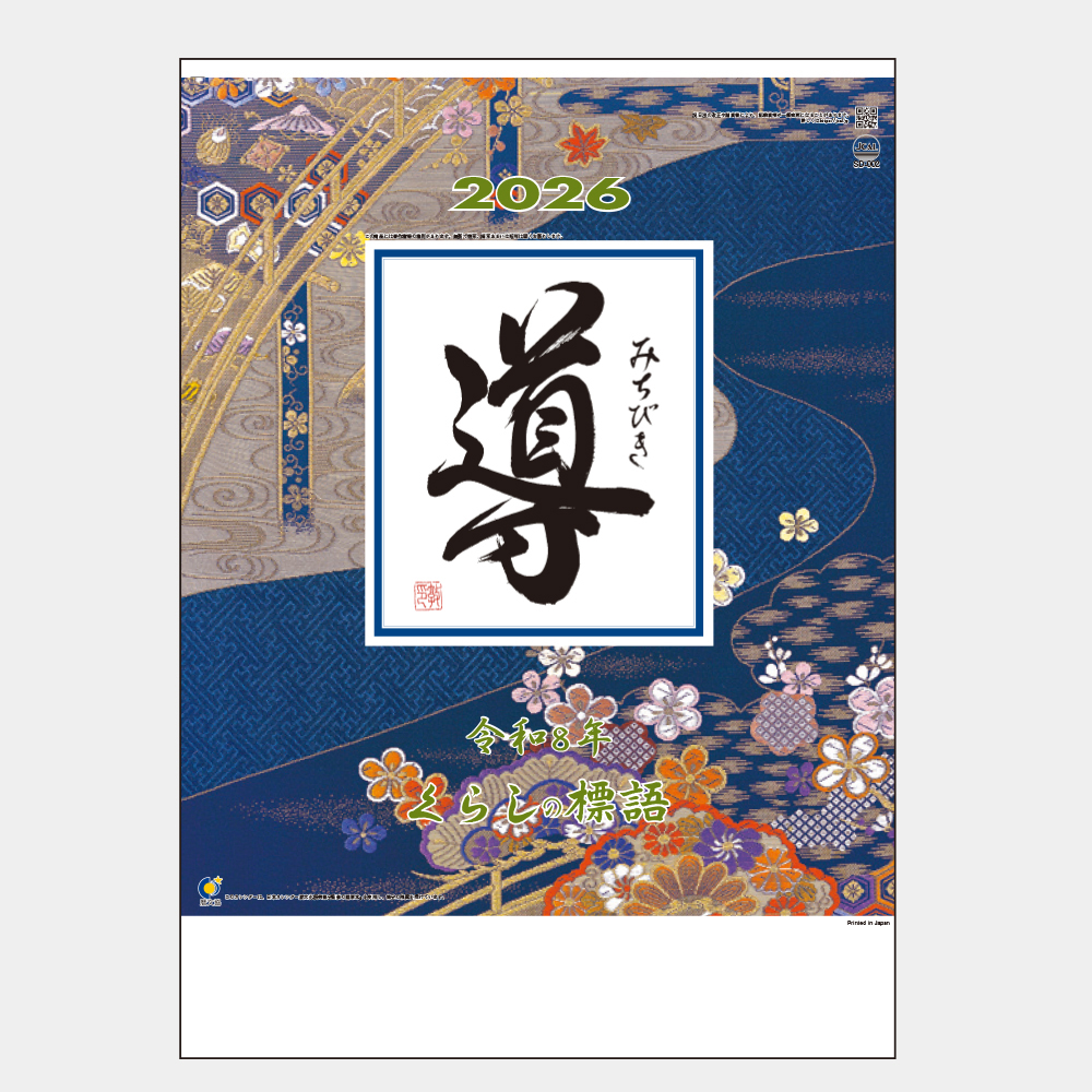 SD-2　導（名言集） 2