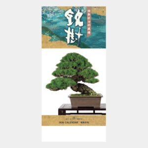 SD-22 銘樹(盆栽) 2