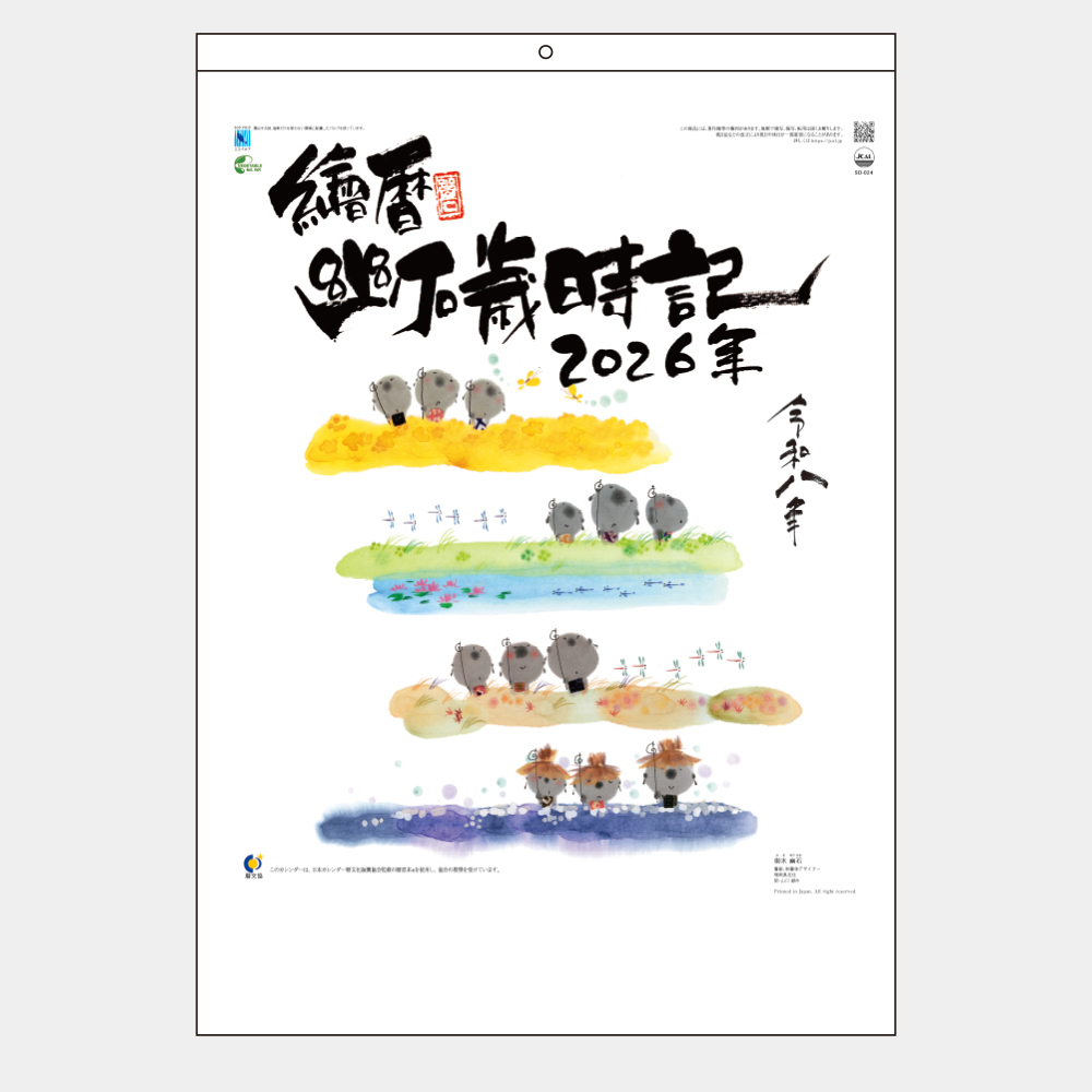 SD-24　幽石歳時記 2