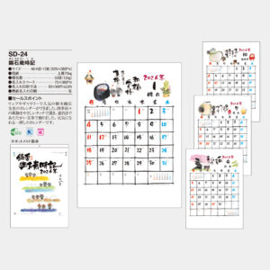 SD-24　幽石歳時記 4