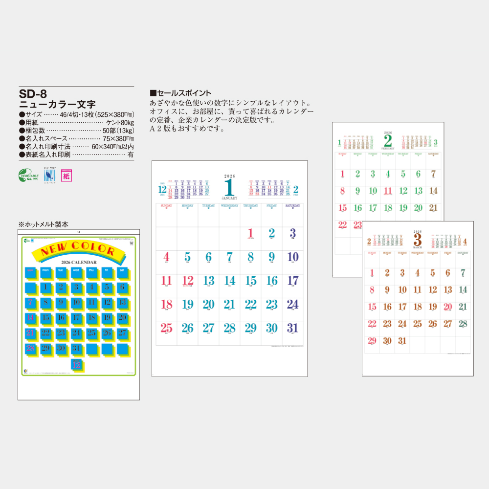 SD-8　ニューカラー文字 3