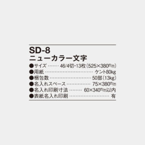 SD-8　ニューカラー文字 4