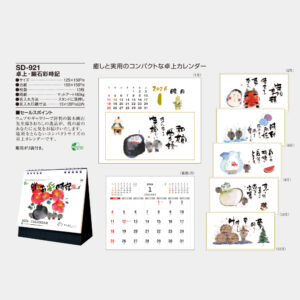 SD-921　卓上・幽石彩時記 3