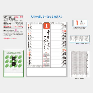 SP-102　メモ付文字月表 1