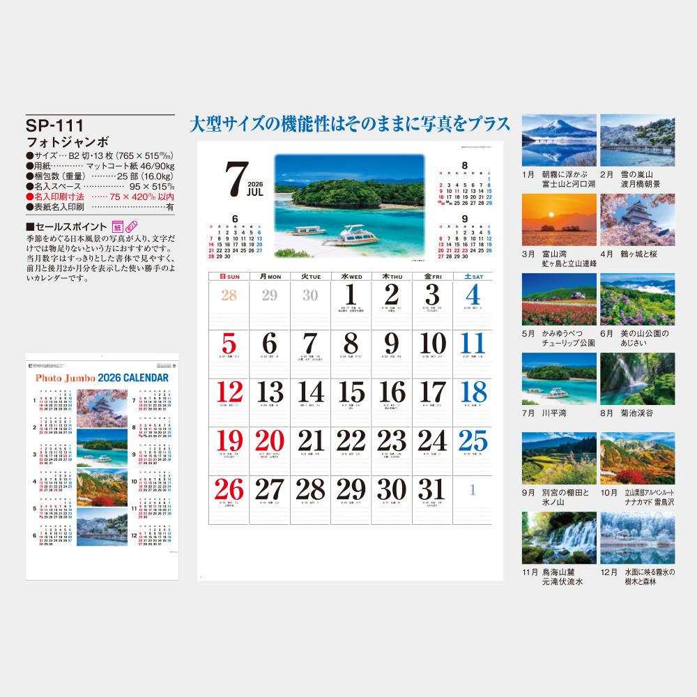 SP-111　フォトジャンボ 1