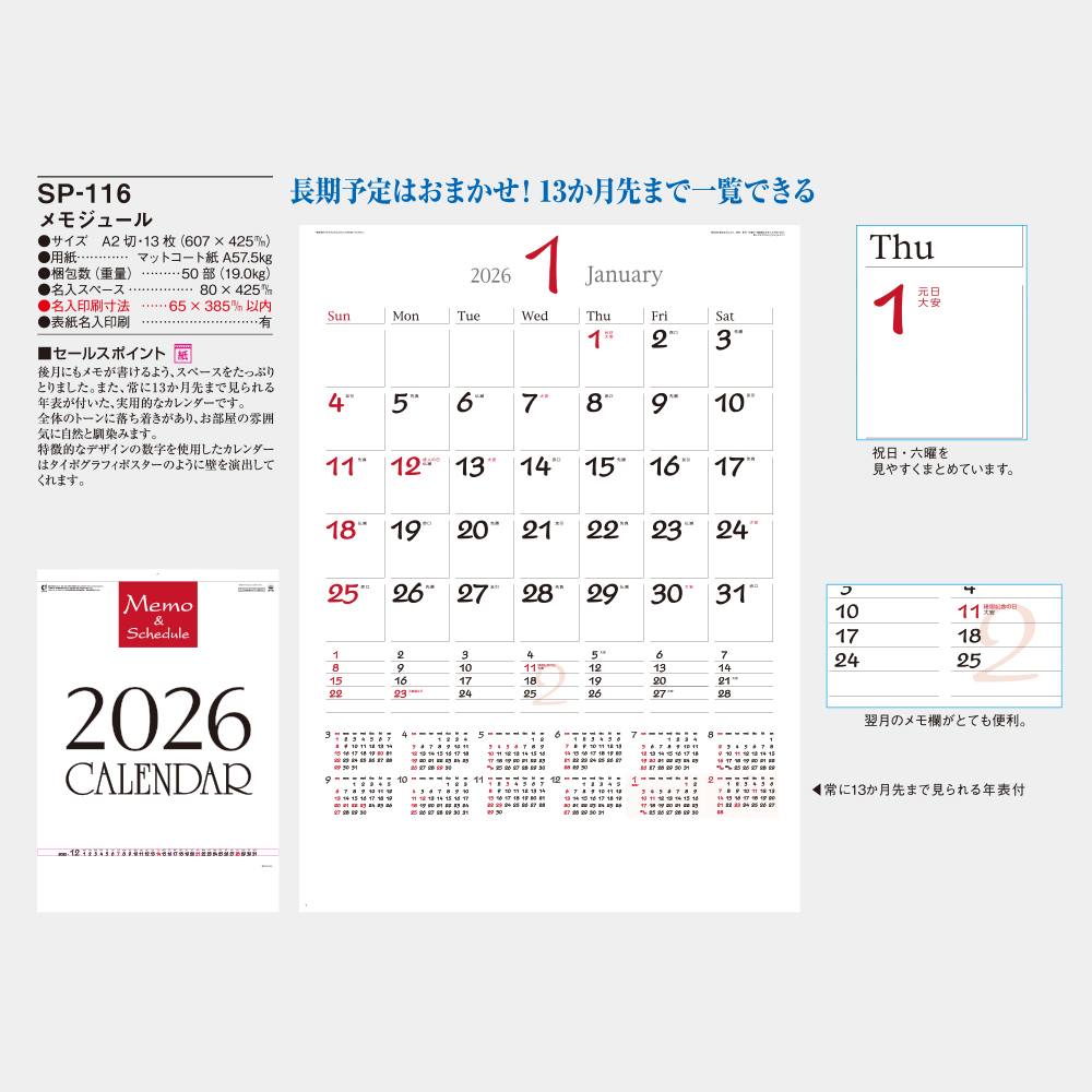 SP-116　メモジュール 1