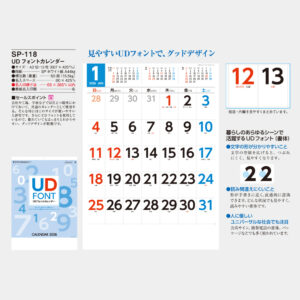 SP-118　UDフォントカレンダー 1