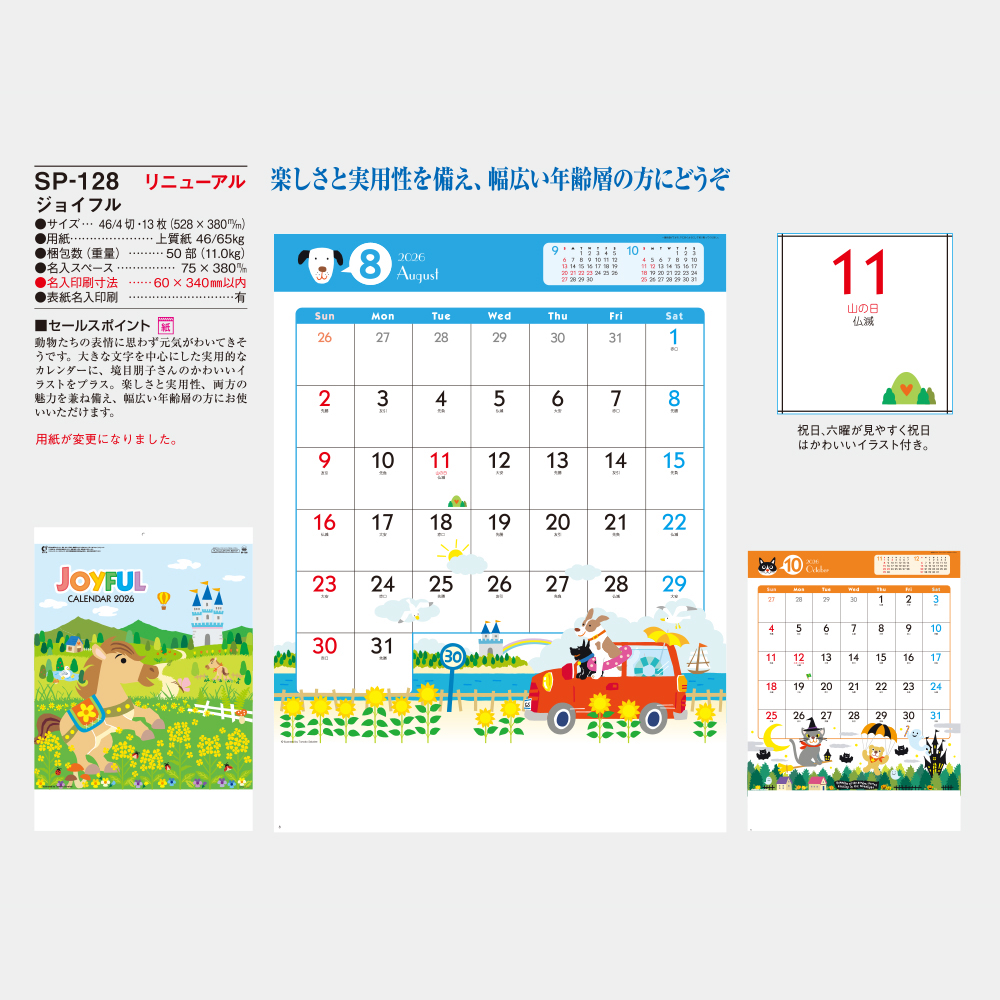 SP-128　ジョイフル 1