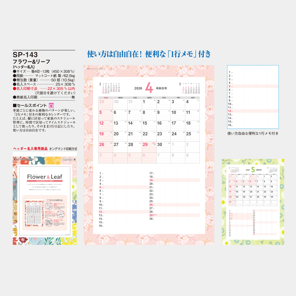 SP-143　フラワリー＆リーフ 1