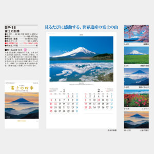 SP-18　富士の四季 1