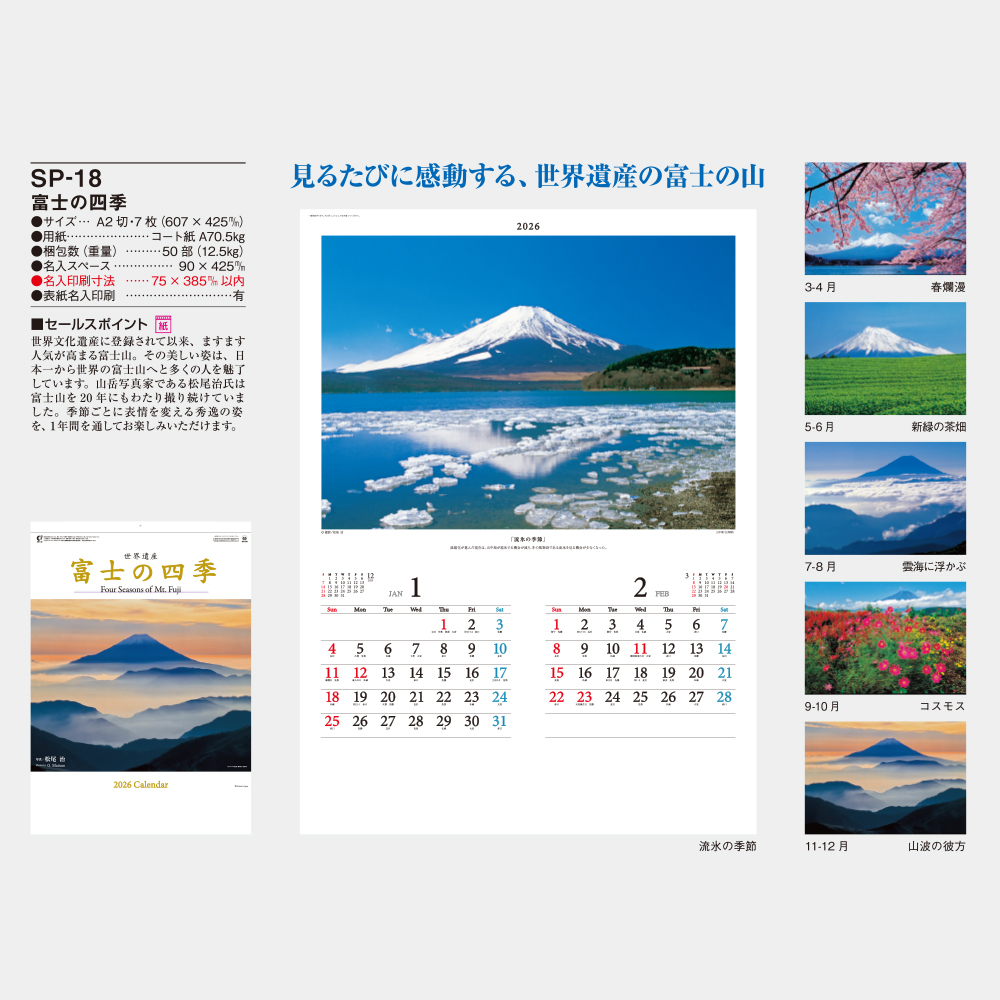 SP-18　富士の四季 1