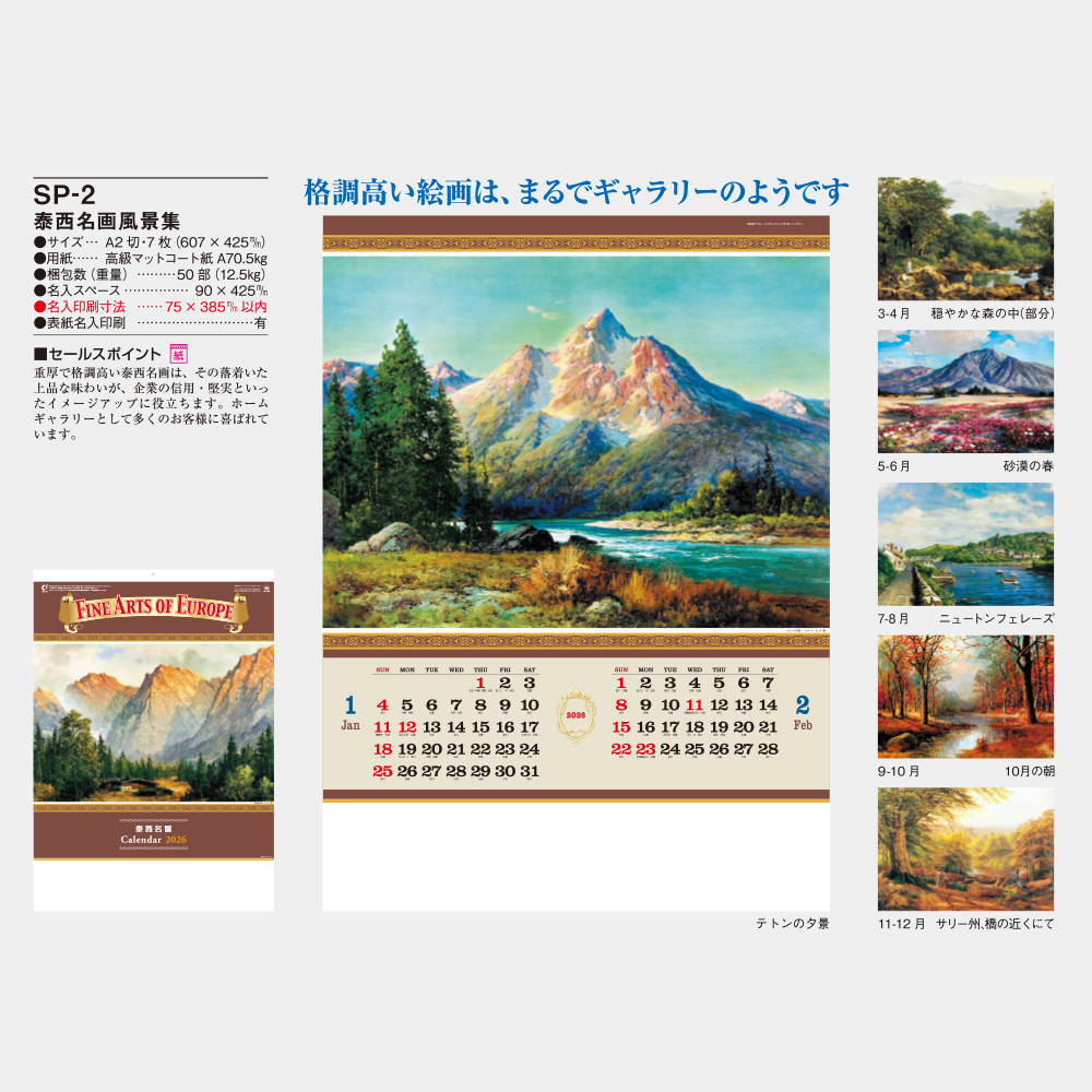 SP-2　泰西名画風景集 1