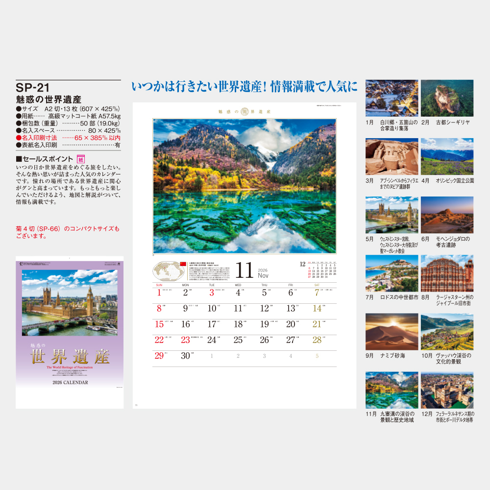 SP-21　魅惑の世界遺産 1