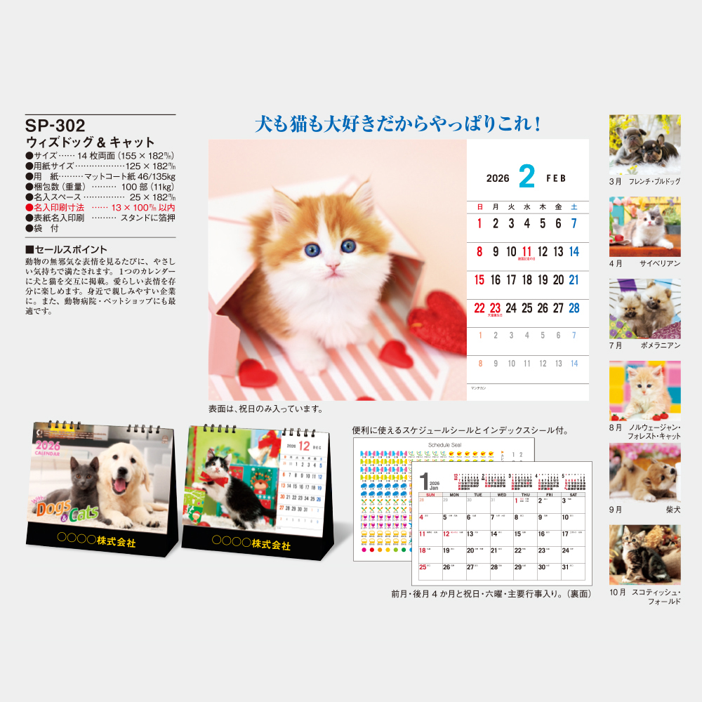 SP-302　ウィズドッグ＆キャット 2