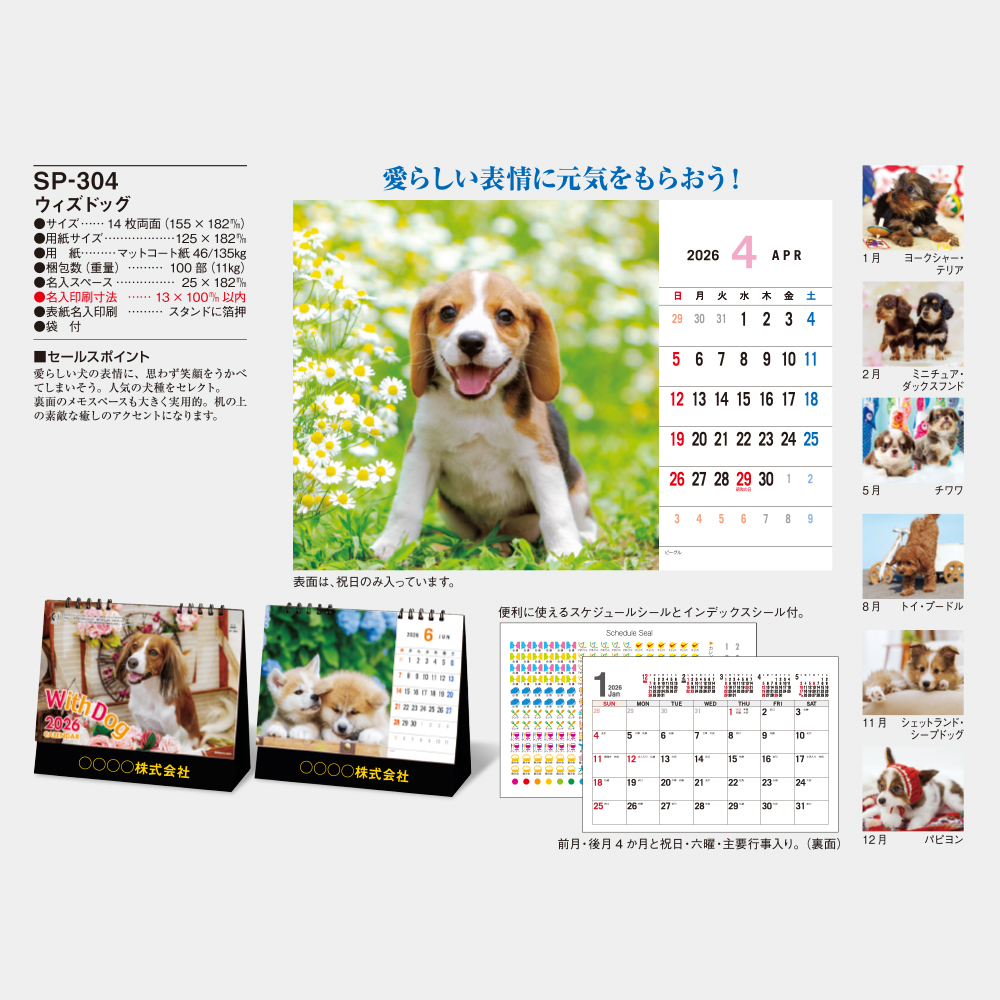 SP-304　ウィズドッグ 2