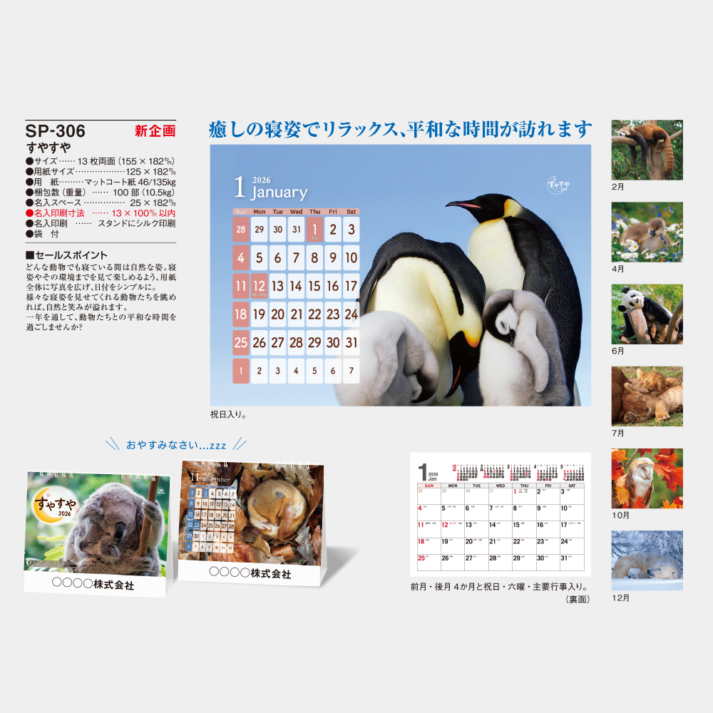 SP-306　すやすや 2