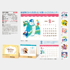 SP-308　ホッホー ほがらかぐらし 2