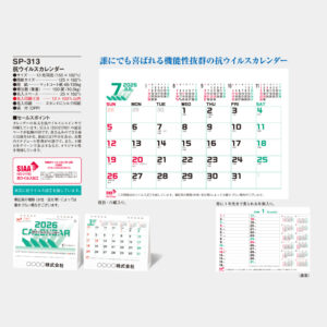 SP-313　抗ウイルスカレンダー 2