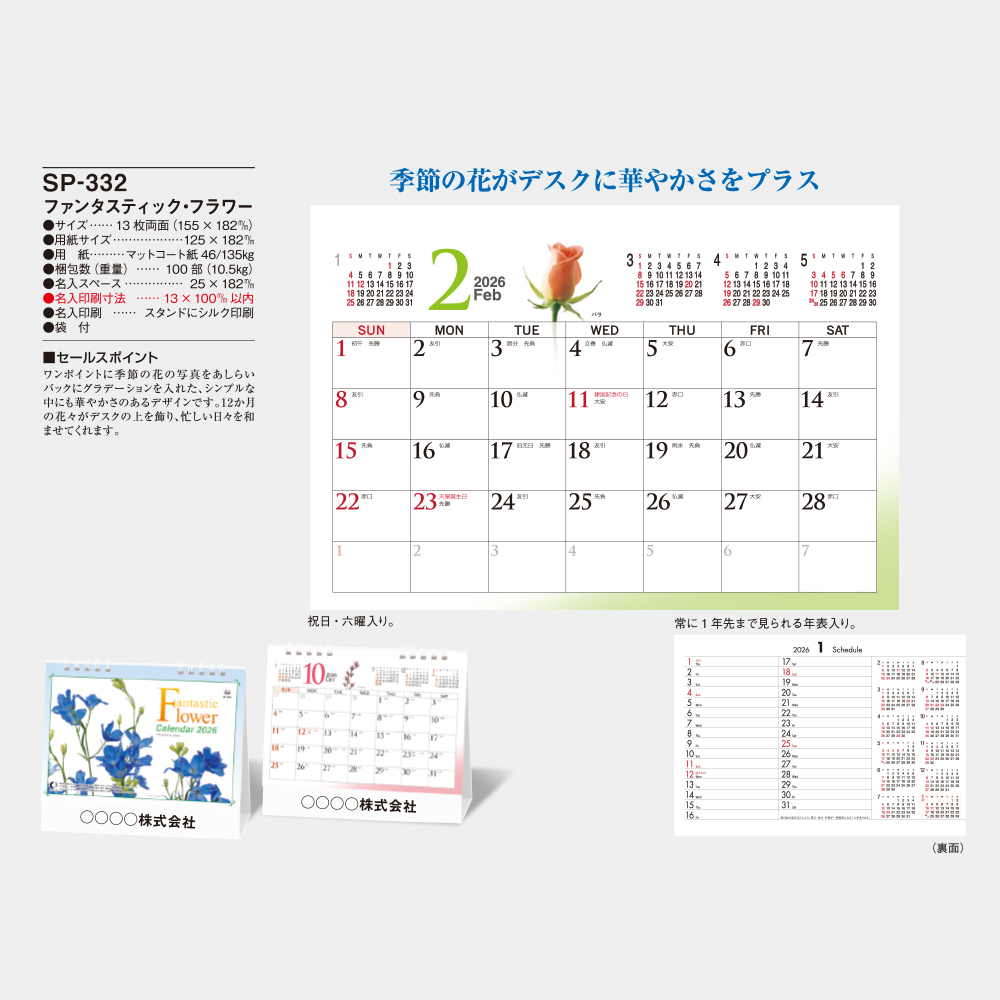 SP-332　ファンタスティック・フラワー 2