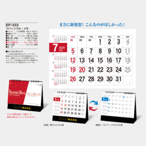 SP-333　リバーシブル・メモ 2