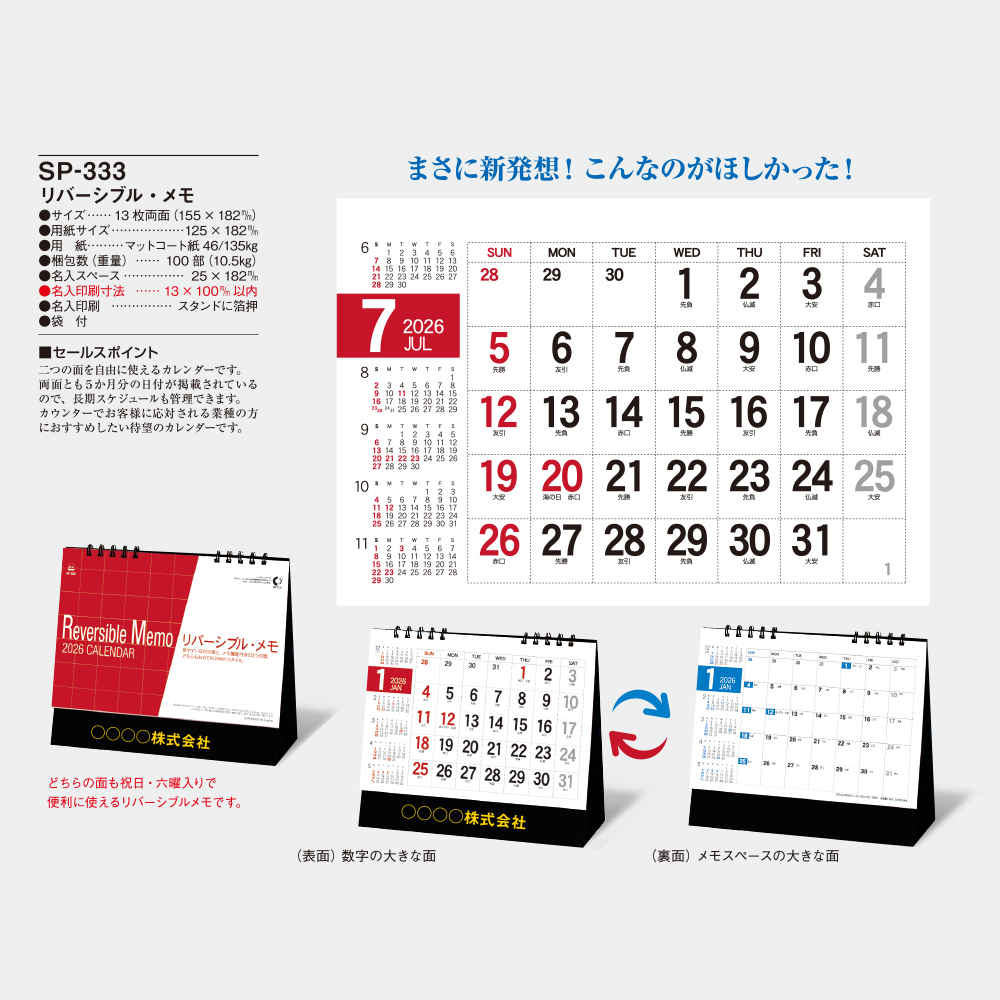 SP-333　リバーシブル・メモ 2