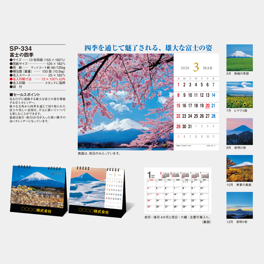 SP-334　富士の四季 2