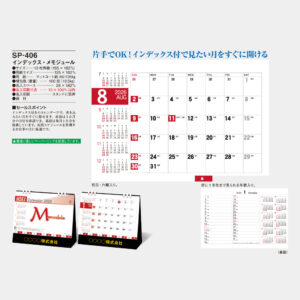 SP-406　インデックス・メモジュール 2
