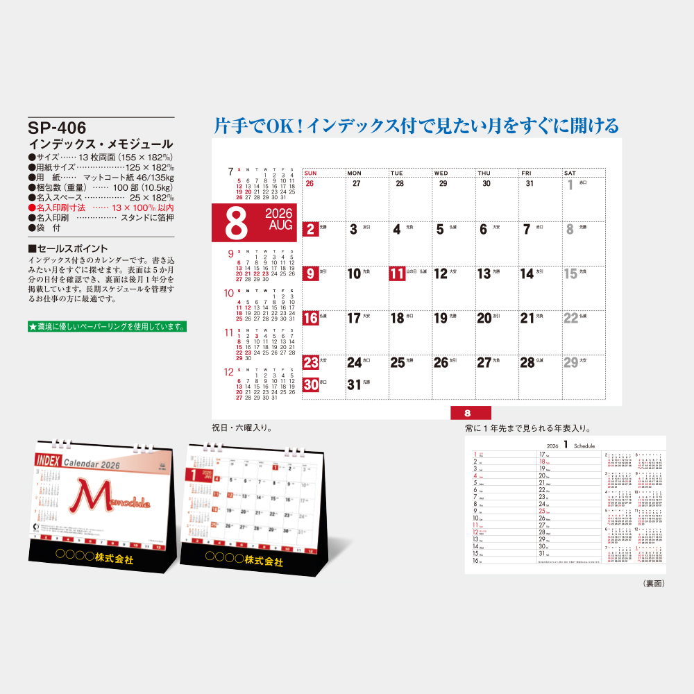 SP-406　インデックス・メモジュール 2
