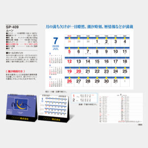 SP-409　ムーン 2